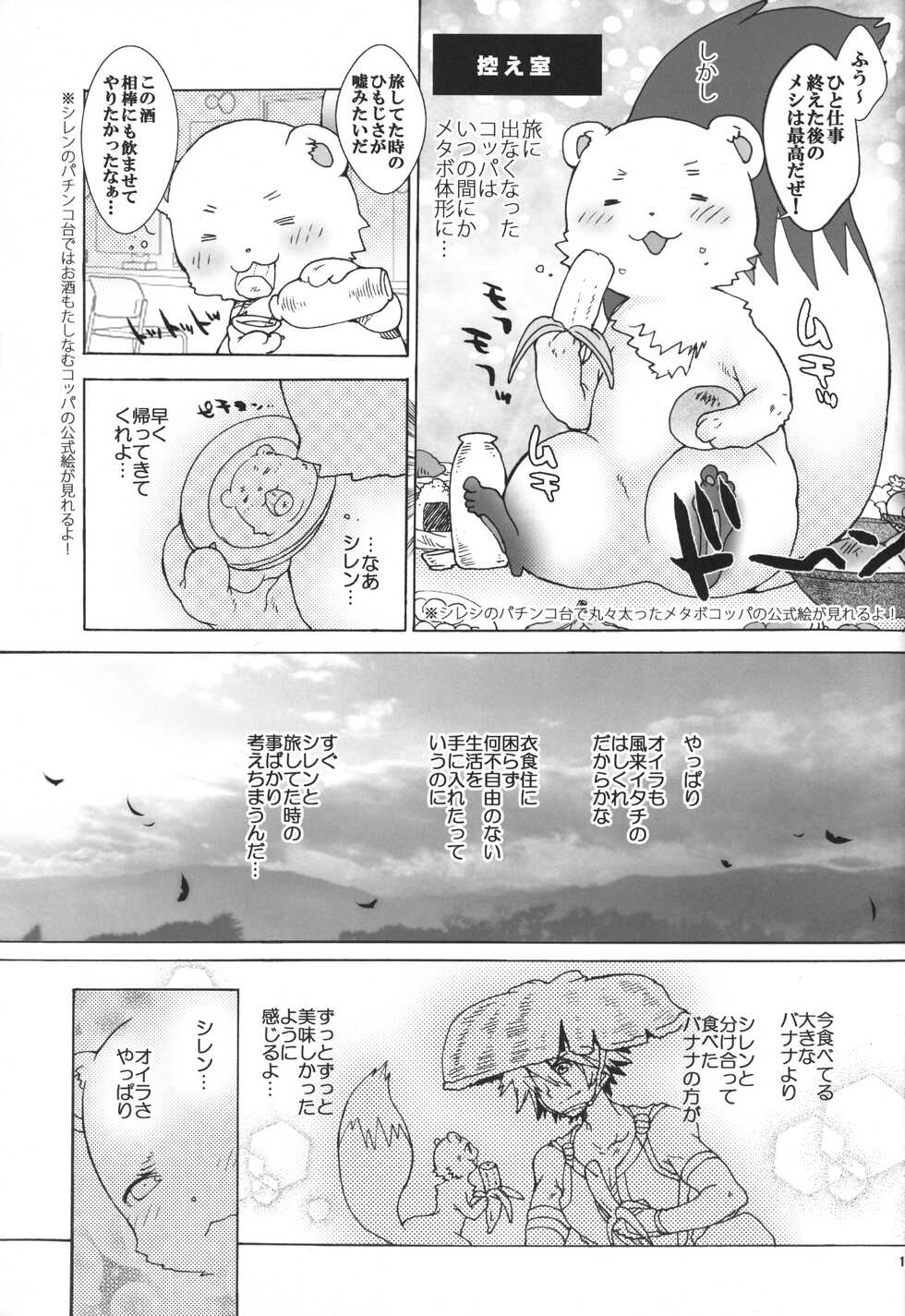 (Kansai! Kemoket 2) [Konna Tokoro no Kinniku made Kitaeru nante... (Sugoi Kinniku)] Fuurai Itachi Koppa no Daibouken! (Fuurai no Shiren) - Page 10
