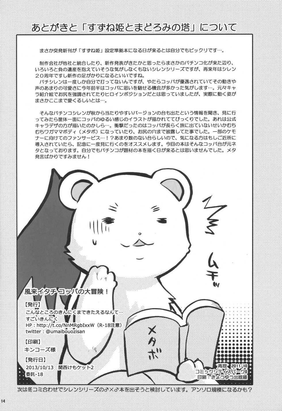 (Kansai! Kemoket 2) [Konna Tokoro no Kinniku made Kitaeru nante... (Sugoi Kinniku)] Fuurai Itachi Koppa no Daibouken! (Fuurai no Shiren) - Page 13