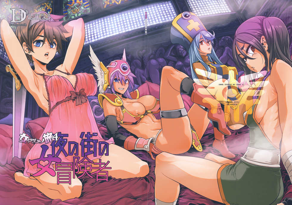 (C96) [DA HOOTCH (ShindoL)] Onna Yuusha no Tabi 4 Yoru no Machi no Onna Boukensha (Dragon Quest III) [English] [hardcase8translates] - Page 1