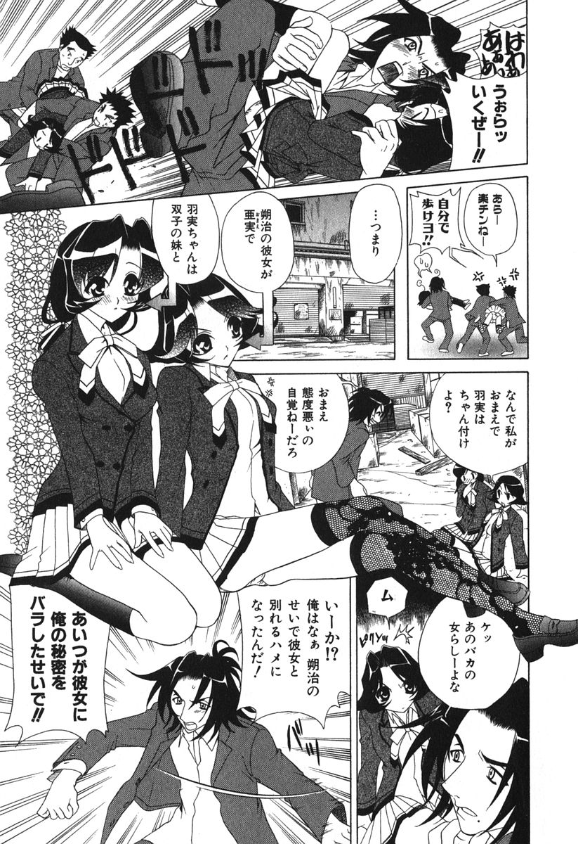 [Katamikoi Mizue] Echizumu | H-ism - Page 31