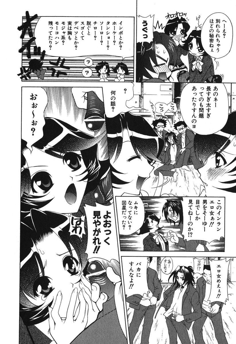 [Katamikoi Mizue] Echizumu | H-ism - Page 32