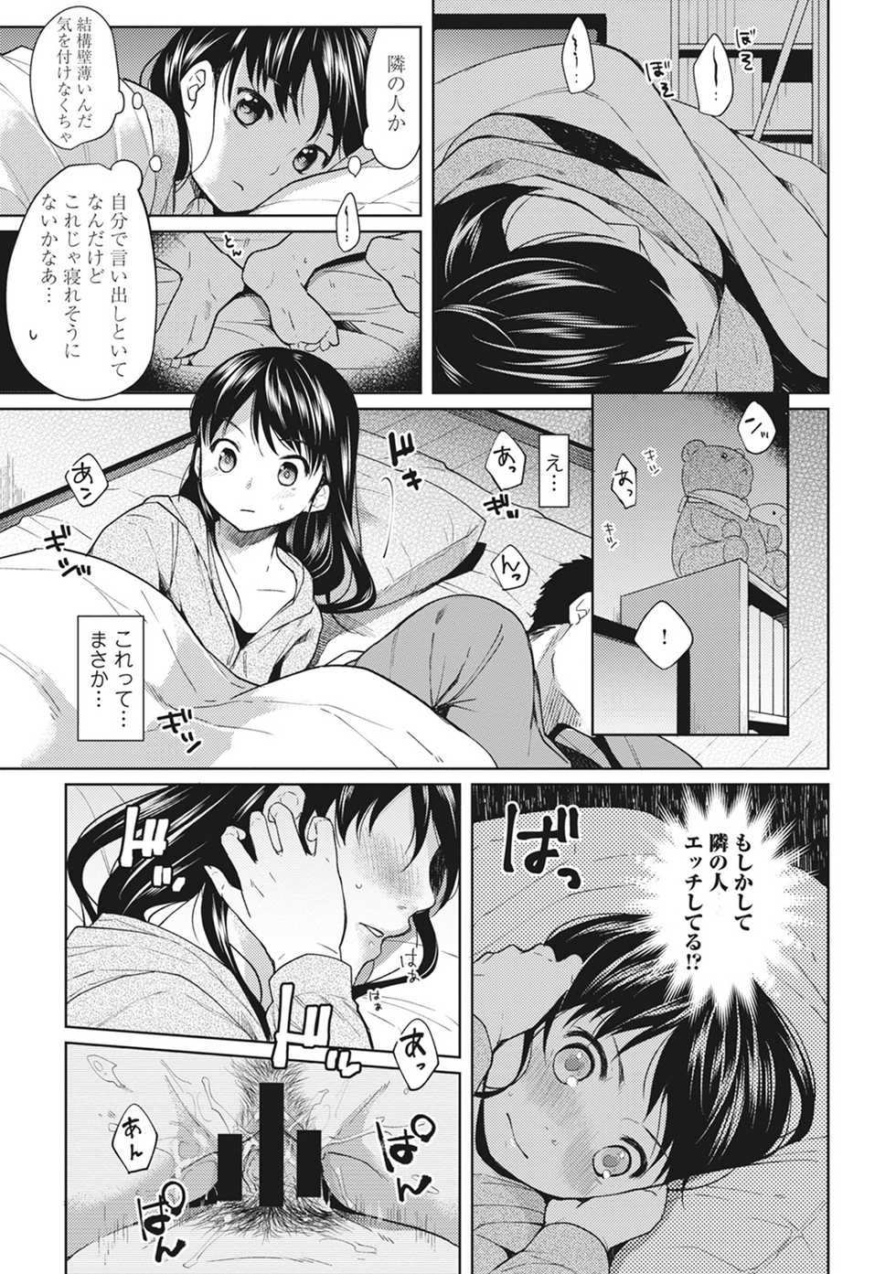 [Fumitsuki Sou] 1LDK+JK Ikinari Doukyo? Micchaku!? Hatsu Ecchi!!? Ch. 1-35 - Page 8