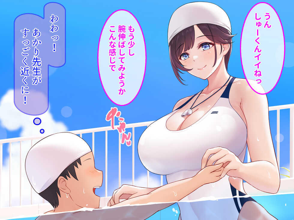 [Credo Sophia] Swiming School no Bakunyuu Sensei no Manko de Seitsuu shichau Risei Houkai Nakadashi  Datsu Doutei! - Page 5