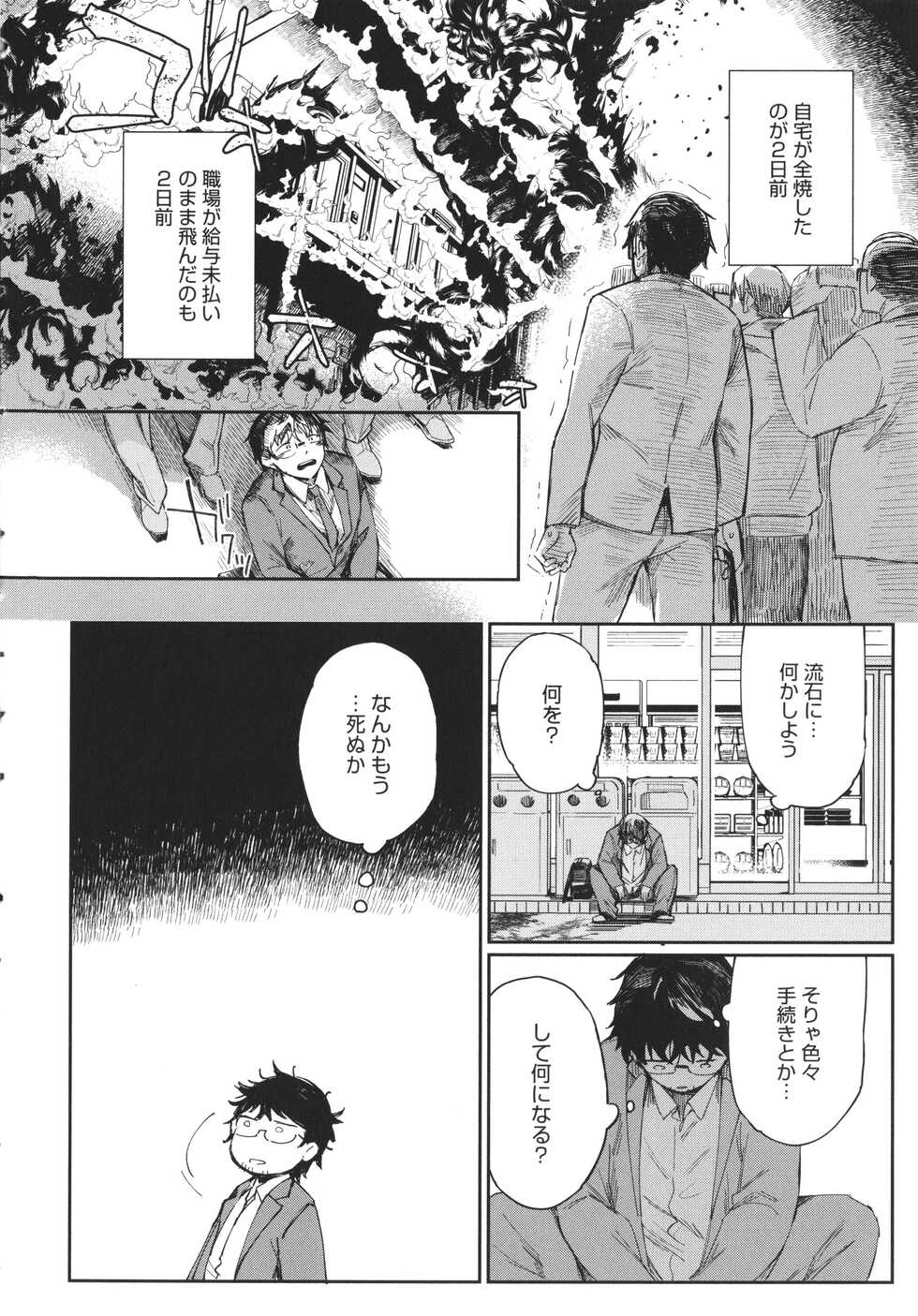 [Achumuchi] Paipai Mashimashi Gal Bitch - Page 8