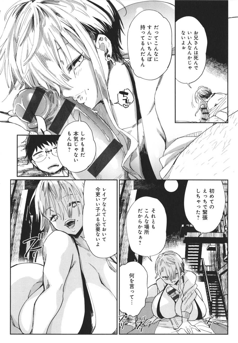 [Achumuchi] Paipai Mashimashi Gal Bitch - Page 20