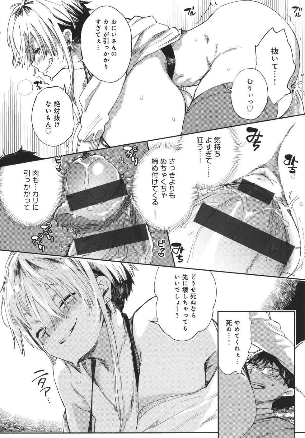 [Achumuchi] Paipai Mashimashi Gal Bitch - Page 24