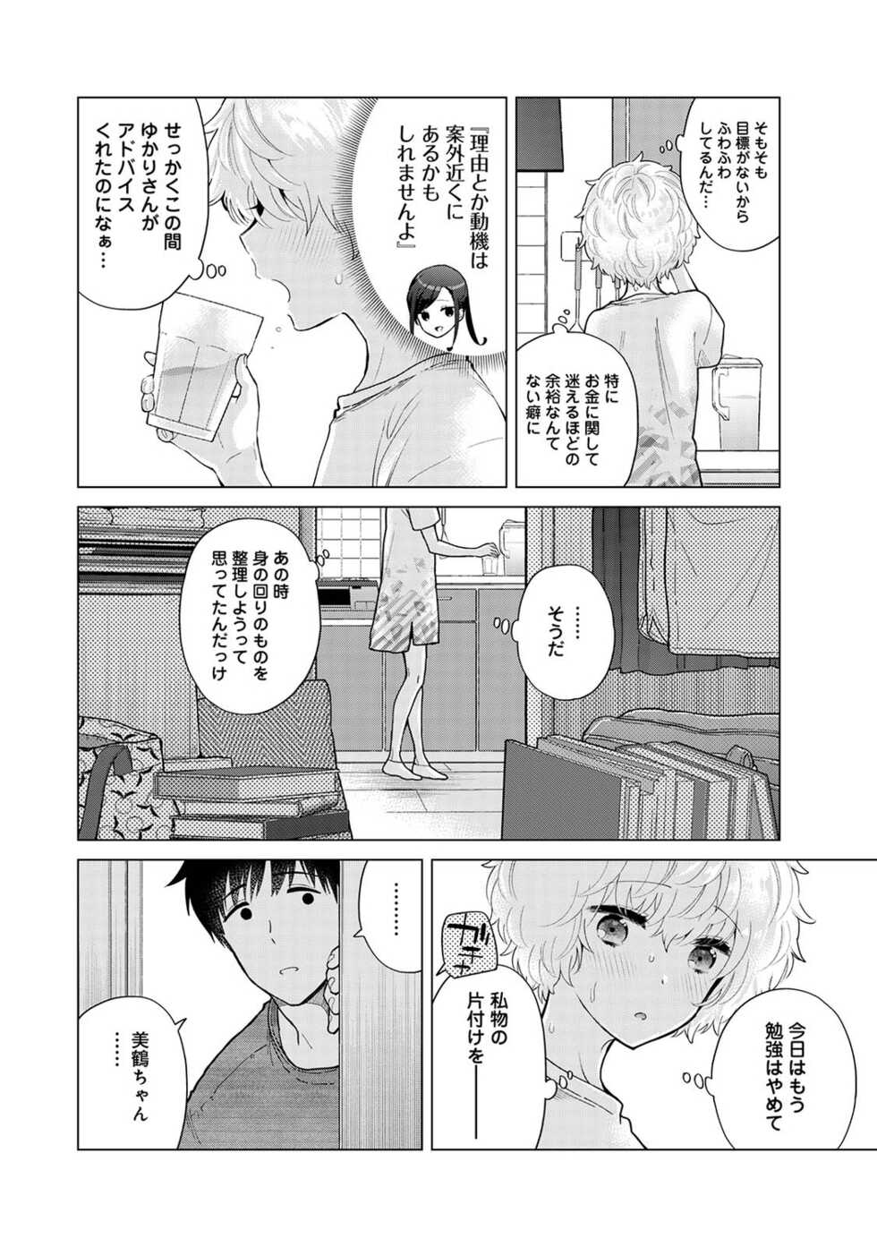 COMIC Ananga Ranga Vol. 83 - Page 10
