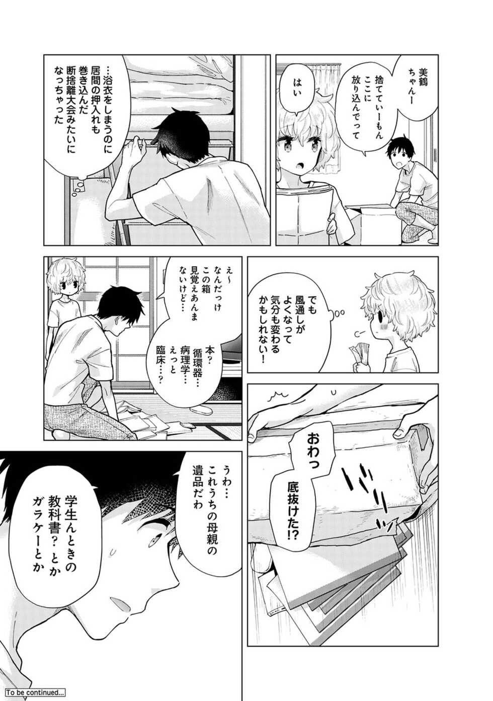COMIC Ananga Ranga Vol. 83 - Page 30