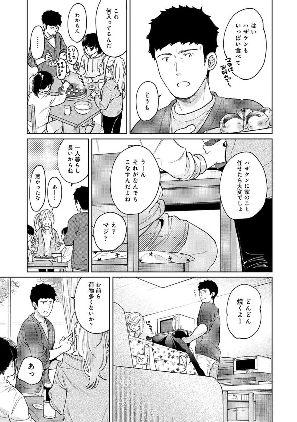 COMIC Ananga Ranga Vol. 83 - Page 37