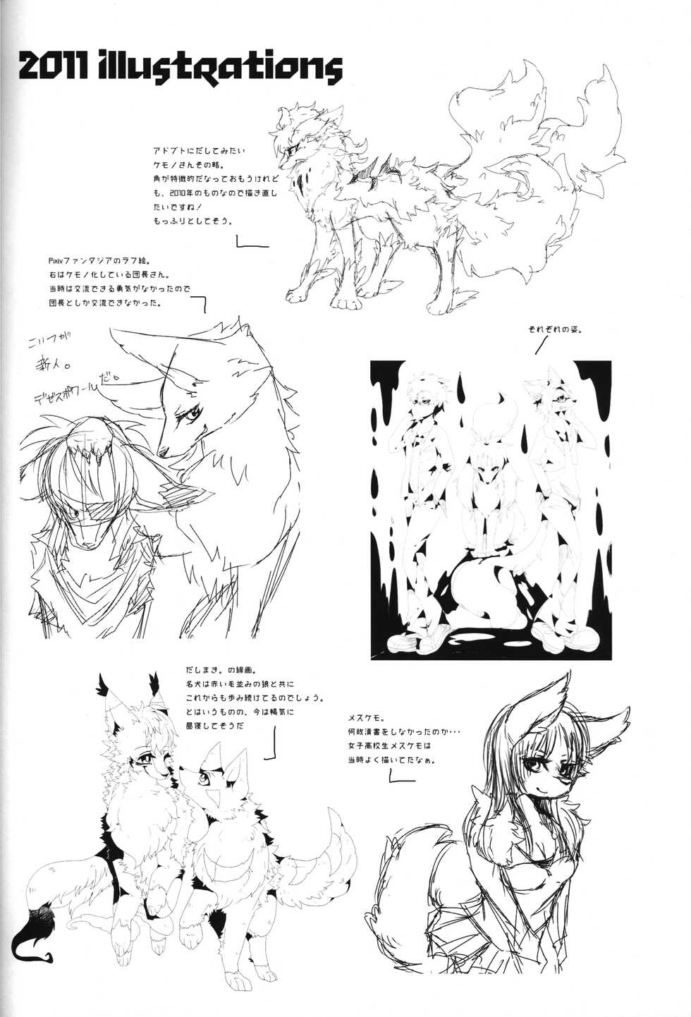 (Shinshun Kemoket 5) [Lomelette (Lassie)] Apocalypse 4 Years 2010-2013 - Page 7