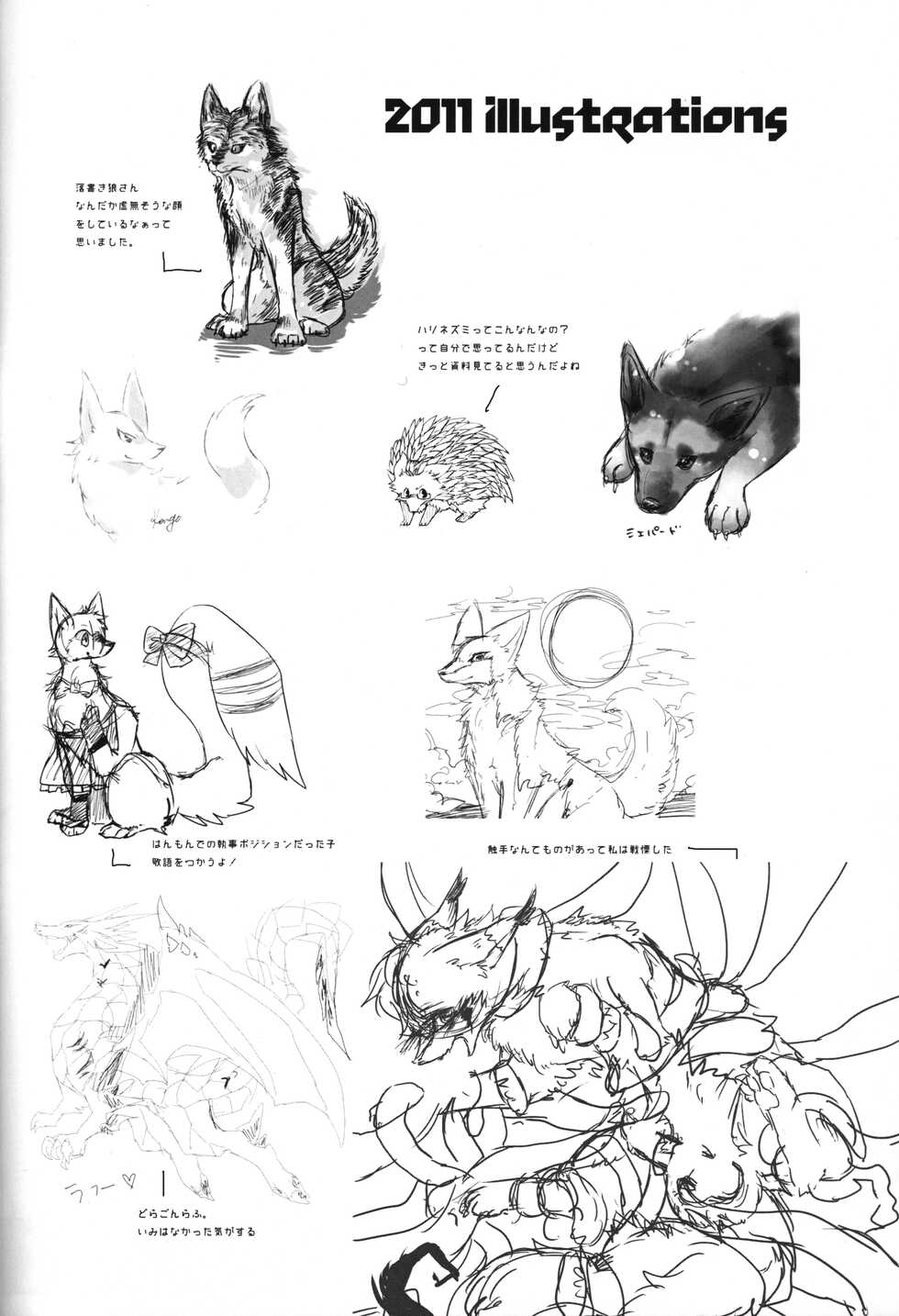 (Shinshun Kemoket 5) [Lomelette (Lassie)] Apocalypse 4 Years 2010-2013 - Page 11