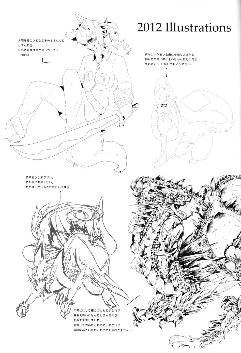 (Shinshun Kemoket 5) [Lomelette (Lassie)] Apocalypse 4 Years 2010-2013 - Page 14