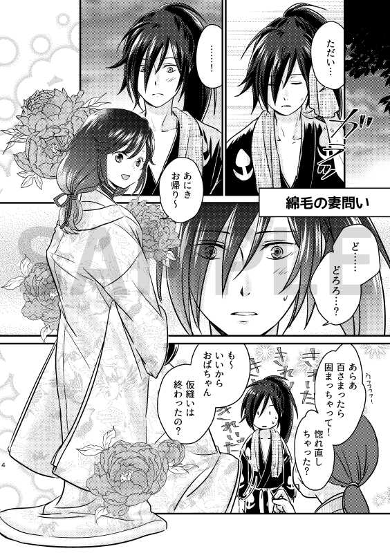 [Air Komadori (Komaichi)] Aien Kien (Dororo) [Sample] - Page 2