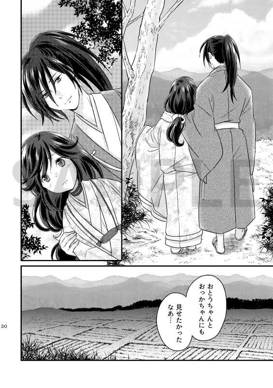 [Air Komadori (Komaichi)] Aien Kien (Dororo) [Sample] - Page 7