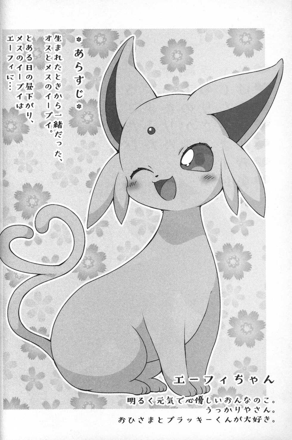 (Shinshun Kemoket 5) [Chabane Ninja (Happamushi)] Asa mo Hiru mo Yoru mo. (Pokémon) - Page 3