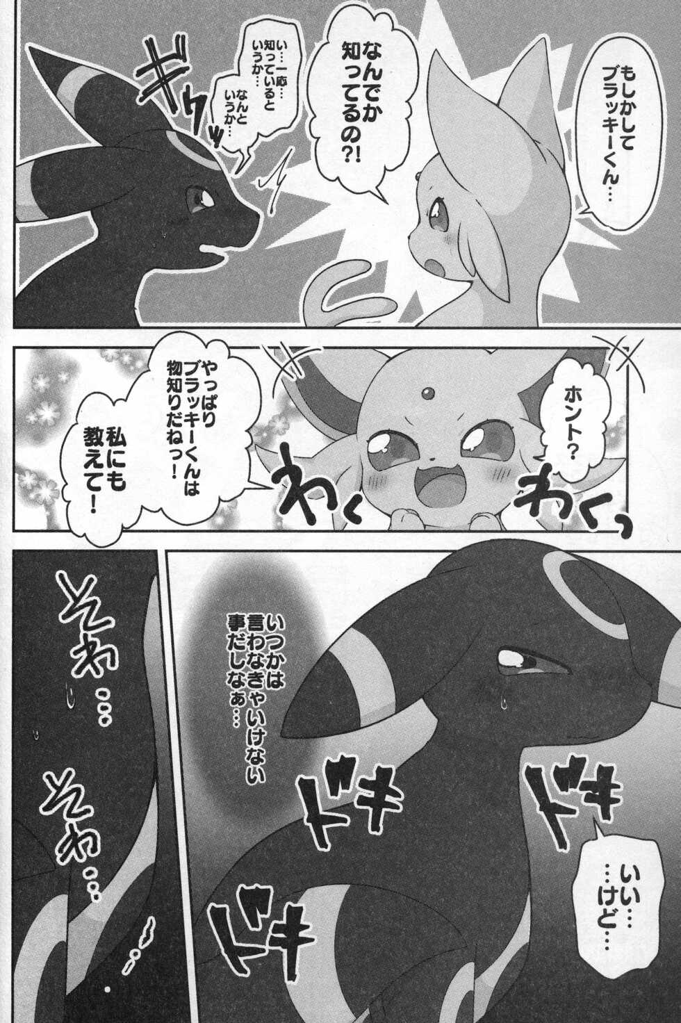 (Shinshun Kemoket 5) [Chabane Ninja (Happamushi)] Asa mo Hiru mo Yoru mo. (Pokémon) - Page 7