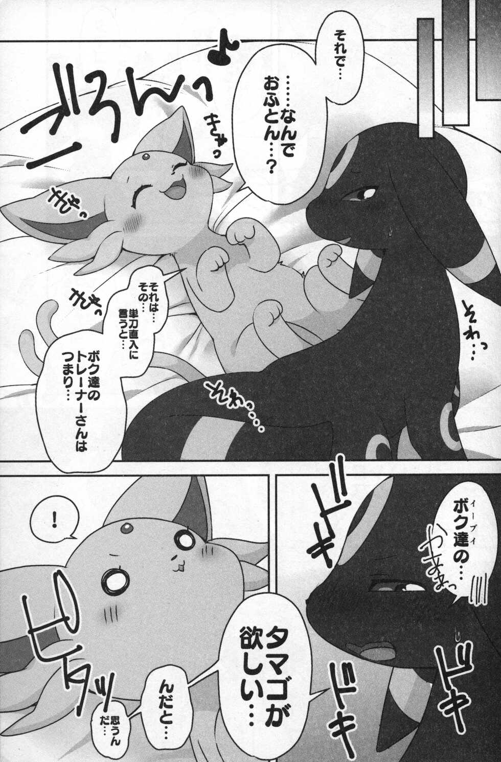 (Shinshun Kemoket 5) [Chabane Ninja (Happamushi)] Asa mo Hiru mo Yoru mo. (Pokémon) - Page 8