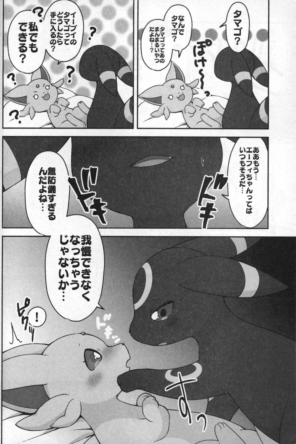 (Shinshun Kemoket 5) [Chabane Ninja (Happamushi)] Asa mo Hiru mo Yoru mo. (Pokémon) - Page 9
