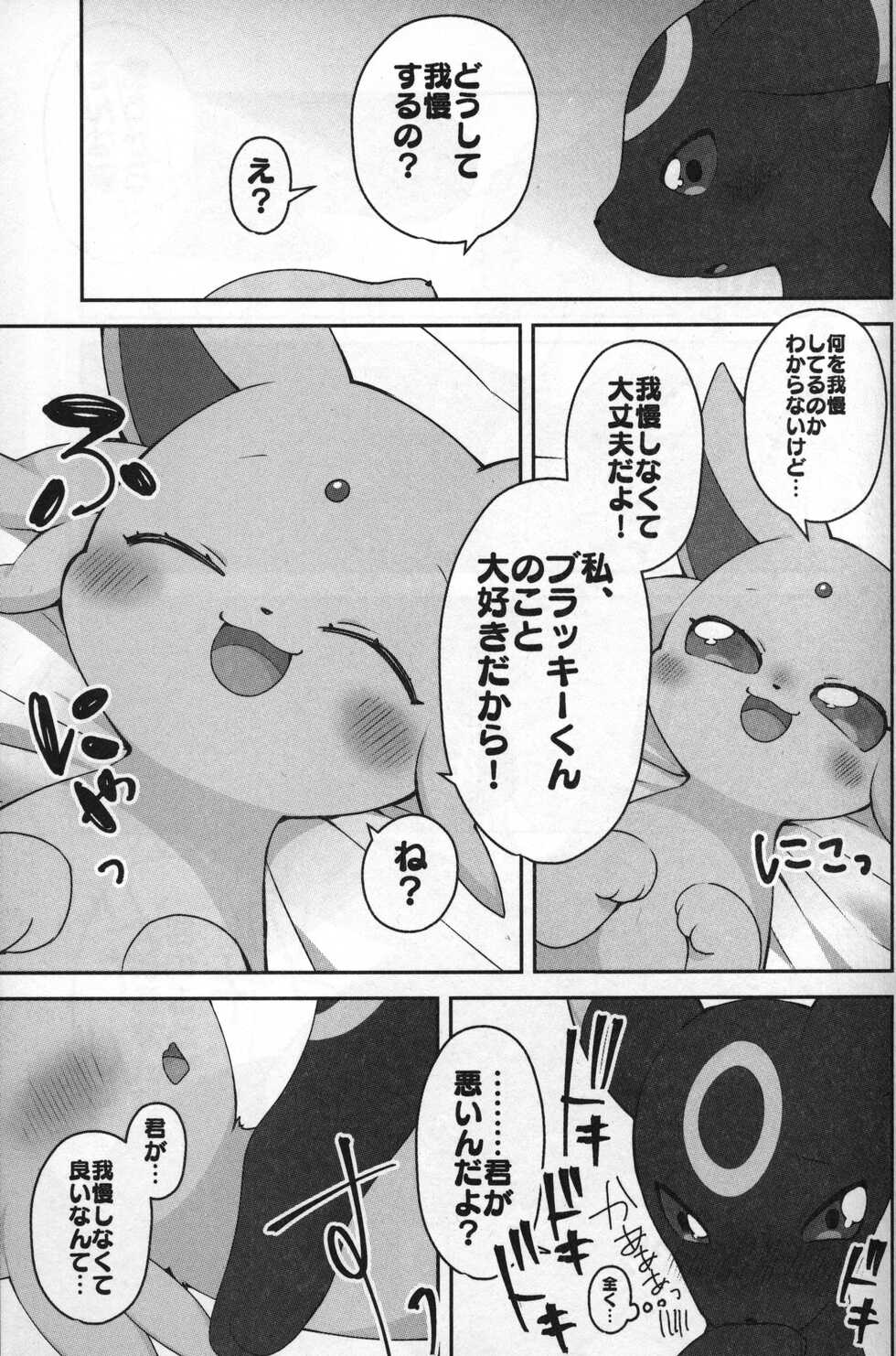 (Shinshun Kemoket 5) [Chabane Ninja (Happamushi)] Asa mo Hiru mo Yoru mo. (Pokémon) - Page 10