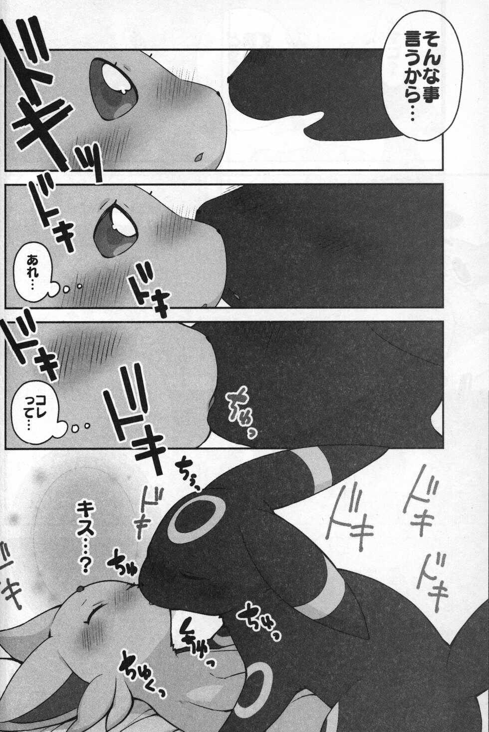 (Shinshun Kemoket 5) [Chabane Ninja (Happamushi)] Asa mo Hiru mo Yoru mo. (Pokémon) - Page 11