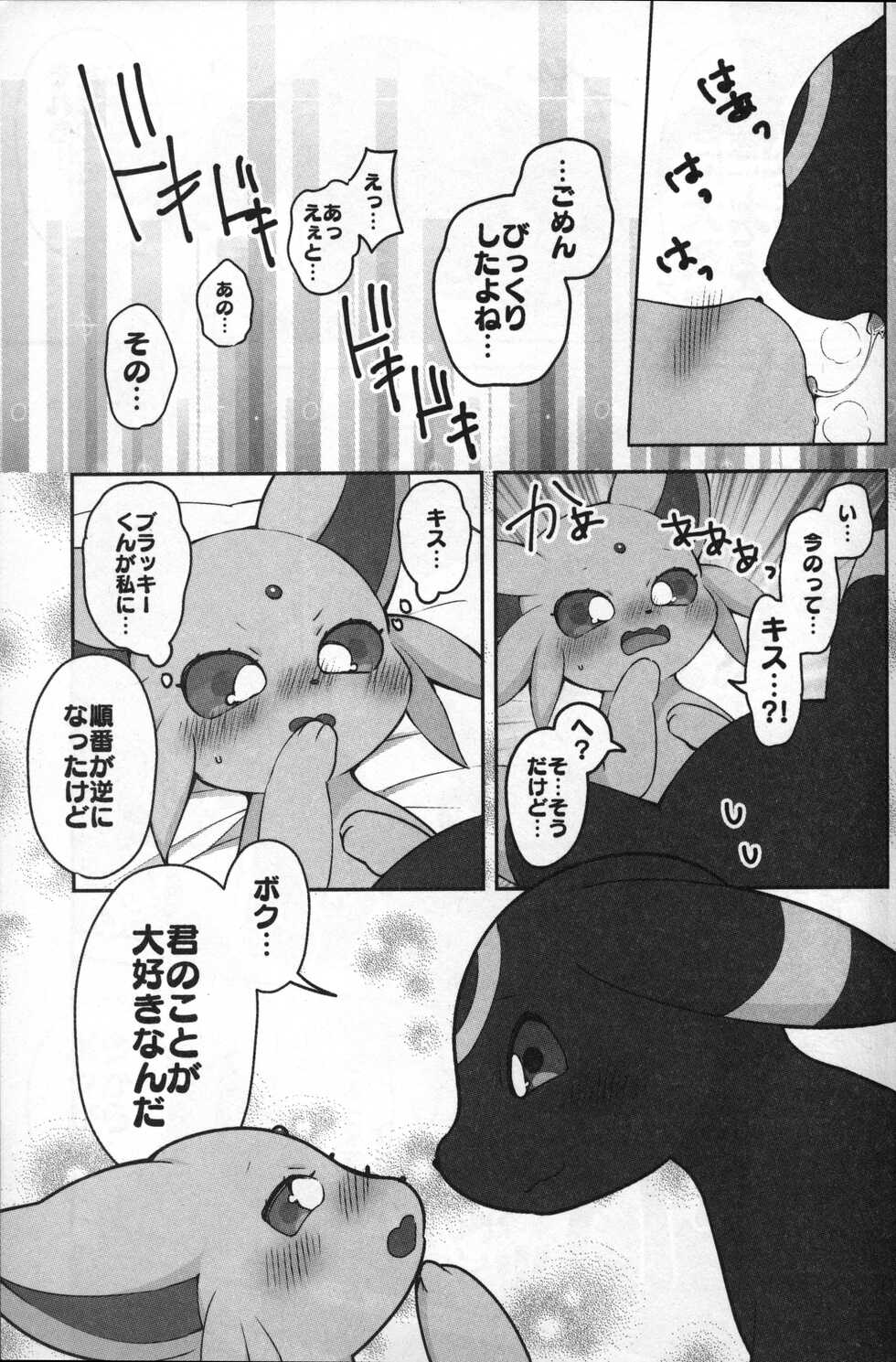 (Shinshun Kemoket 5) [Chabane Ninja (Happamushi)] Asa mo Hiru mo Yoru mo. (Pokémon) - Page 12
