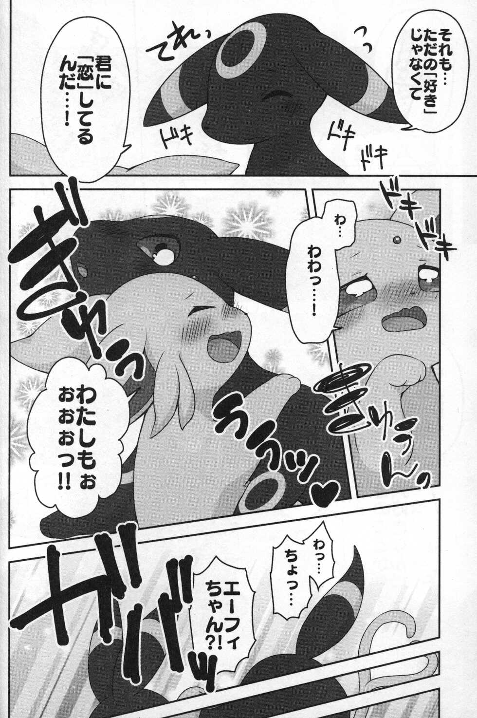 (Shinshun Kemoket 5) [Chabane Ninja (Happamushi)] Asa mo Hiru mo Yoru mo. (Pokémon) - Page 13