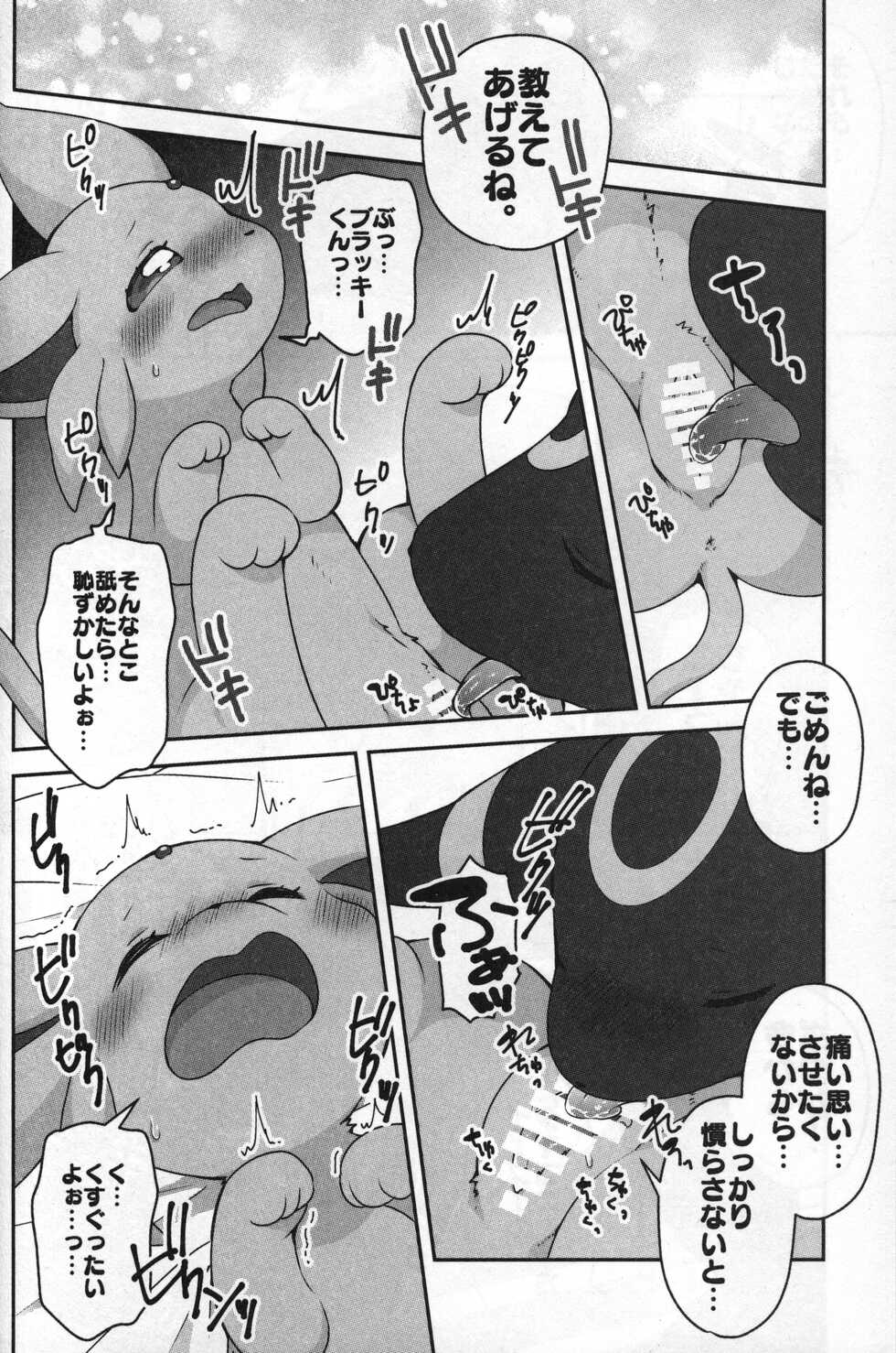 (Shinshun Kemoket 5) [Chabane Ninja (Happamushi)] Asa mo Hiru mo Yoru mo. (Pokémon) - Page 15