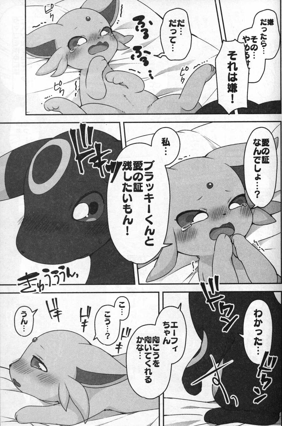 (Shinshun Kemoket 5) [Chabane Ninja (Happamushi)] Asa mo Hiru mo Yoru mo. (Pokémon) - Page 16