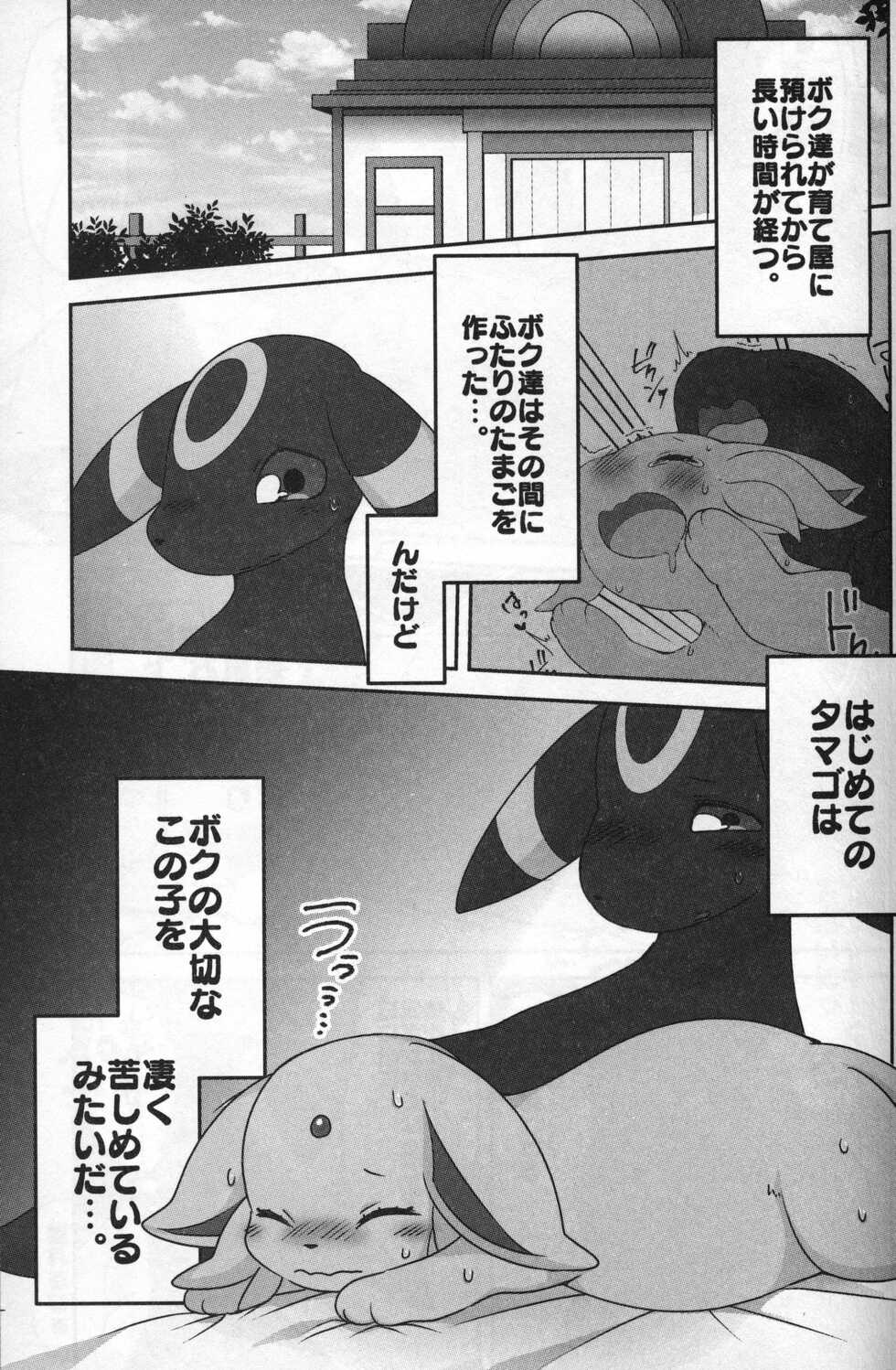 (Shinshun Kemoket 5) [Chabane Ninja (Happamushi)] Asa mo Hiru mo Yoru mo. (Pokémon) - Page 22