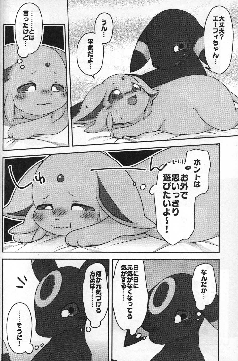 (Shinshun Kemoket 5) [Chabane Ninja (Happamushi)] Asa mo Hiru mo Yoru mo. (Pokémon) - Page 23