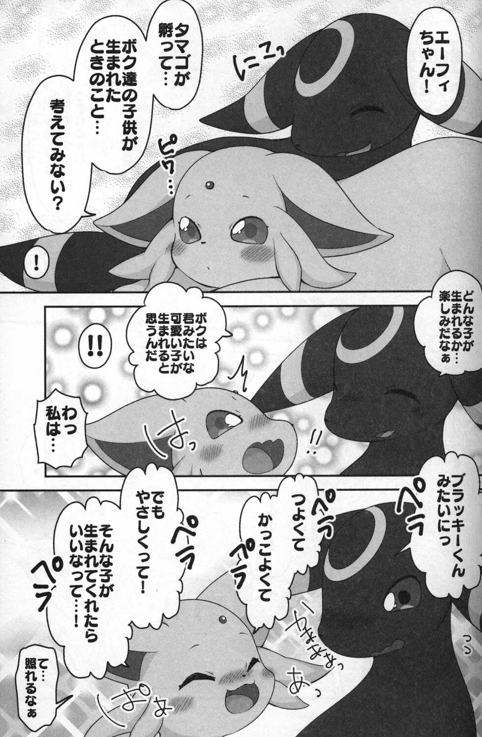 (Shinshun Kemoket 5) [Chabane Ninja (Happamushi)] Asa mo Hiru mo Yoru mo. (Pokémon) - Page 24