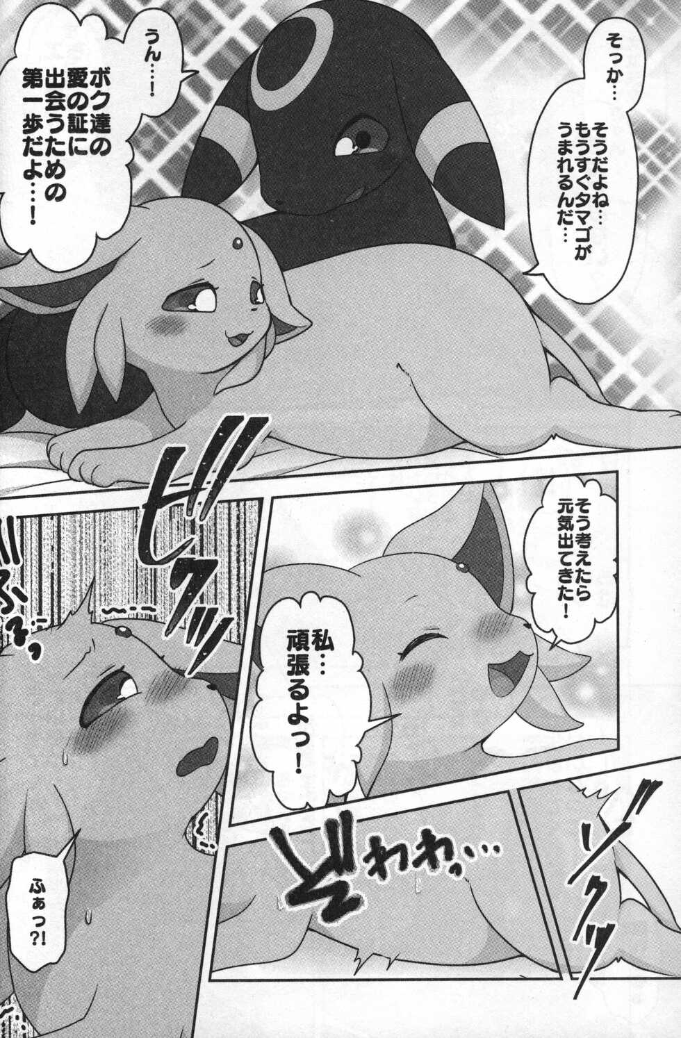 (Shinshun Kemoket 5) [Chabane Ninja (Happamushi)] Asa mo Hiru mo Yoru mo. (Pokémon) - Page 25