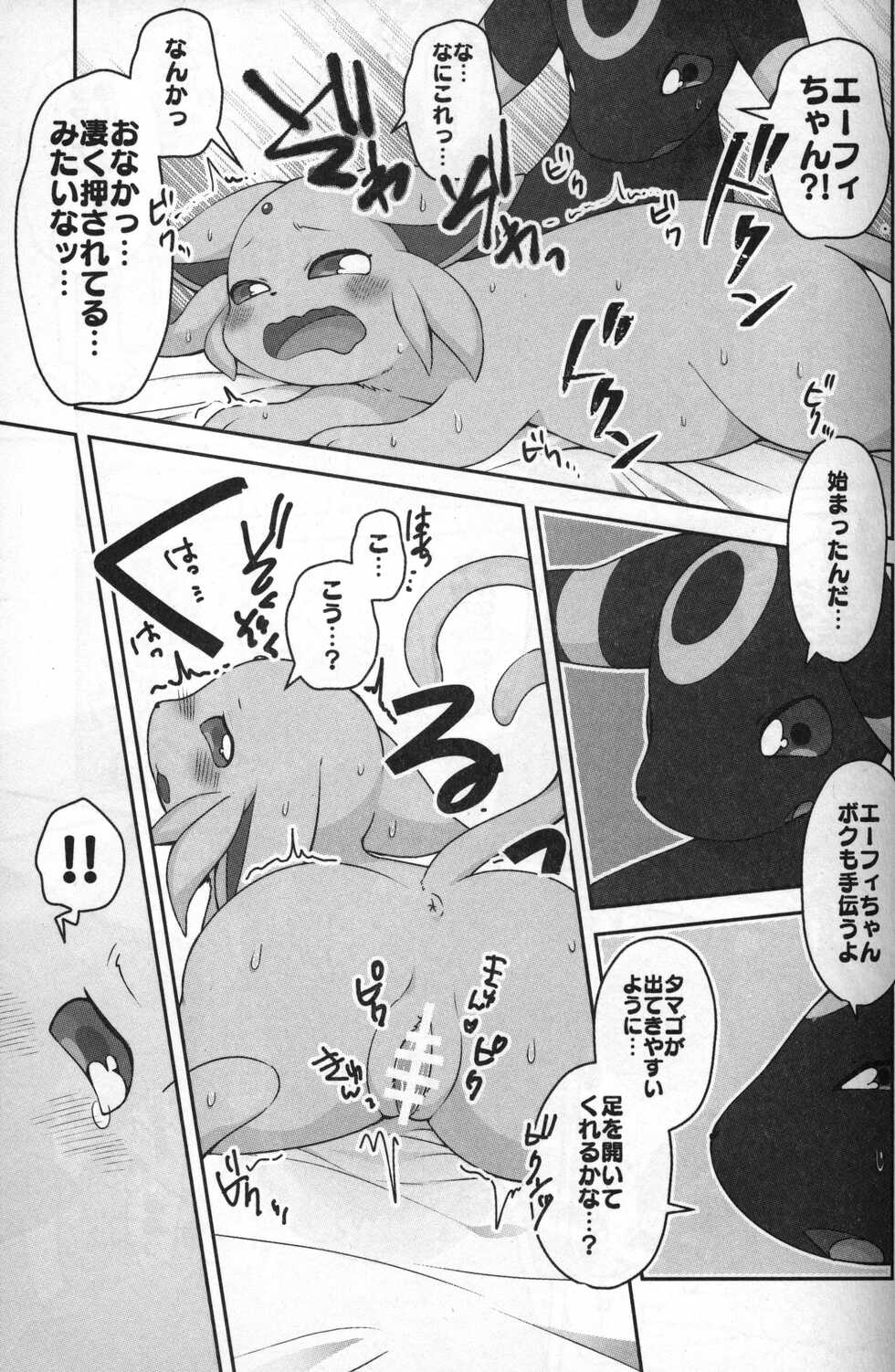 (Shinshun Kemoket 5) [Chabane Ninja (Happamushi)] Asa mo Hiru mo Yoru mo. (Pokémon) - Page 26