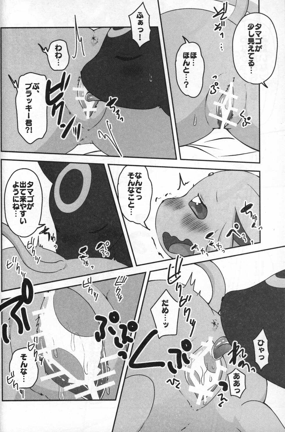 (Shinshun Kemoket 5) [Chabane Ninja (Happamushi)] Asa mo Hiru mo Yoru mo. (Pokémon) - Page 27