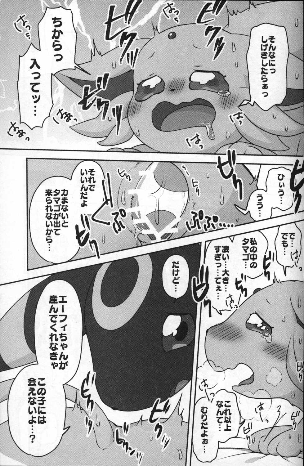 (Shinshun Kemoket 5) [Chabane Ninja (Happamushi)] Asa mo Hiru mo Yoru mo. (Pokémon) - Page 28
