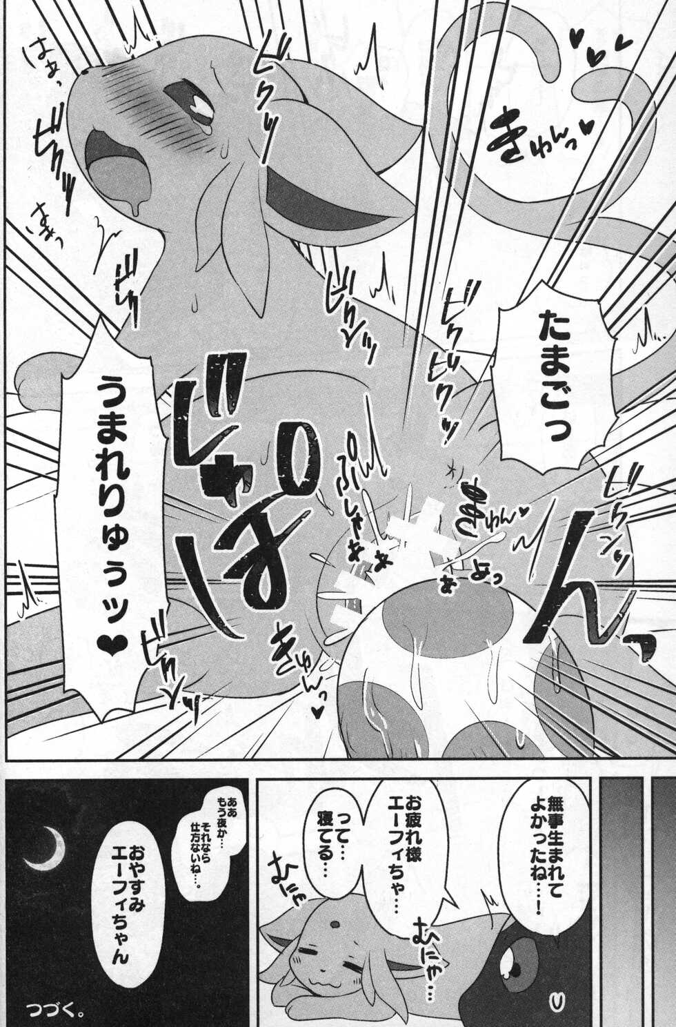 (Shinshun Kemoket 5) [Chabane Ninja (Happamushi)] Asa mo Hiru mo Yoru mo. (Pokémon) - Page 31