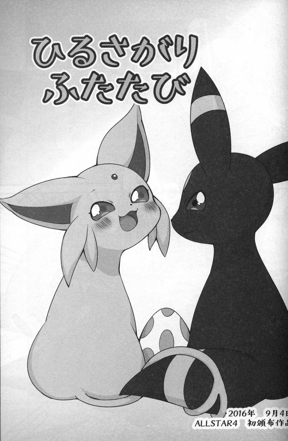 (Shinshun Kemoket 5) [Chabane Ninja (Happamushi)] Asa mo Hiru mo Yoru mo. (Pokémon) - Page 32