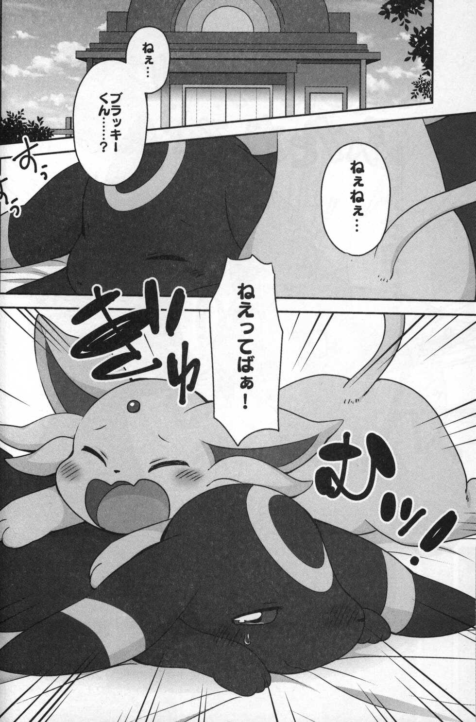 (Shinshun Kemoket 5) [Chabane Ninja (Happamushi)] Asa mo Hiru mo Yoru mo. (Pokémon) - Page 33