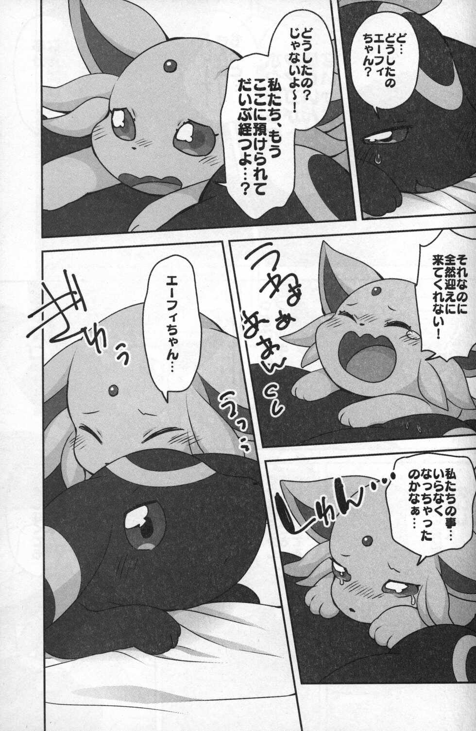 (Shinshun Kemoket 5) [Chabane Ninja (Happamushi)] Asa mo Hiru mo Yoru mo. (Pokémon) - Page 34