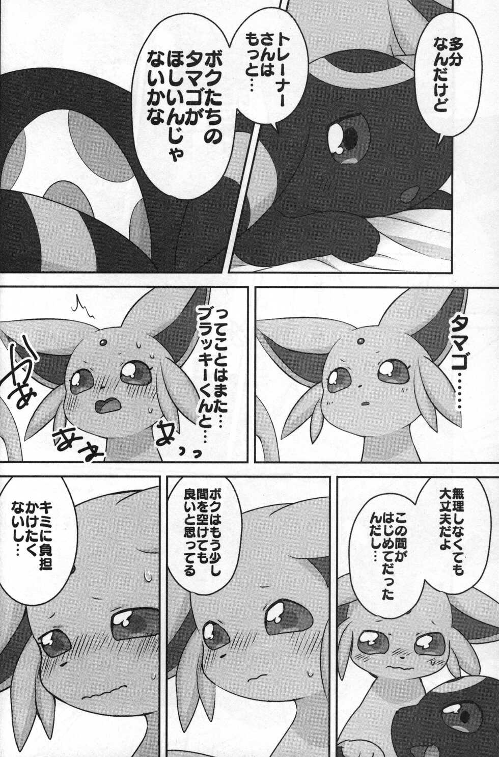 (Shinshun Kemoket 5) [Chabane Ninja (Happamushi)] Asa mo Hiru mo Yoru mo. (Pokémon) - Page 35