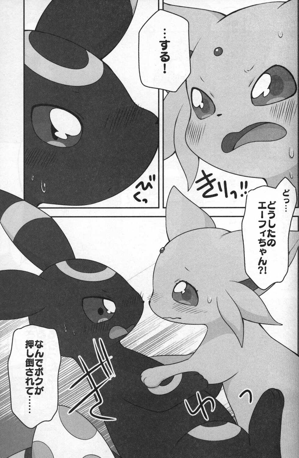 (Shinshun Kemoket 5) [Chabane Ninja (Happamushi)] Asa mo Hiru mo Yoru mo. (Pokémon) - Page 36