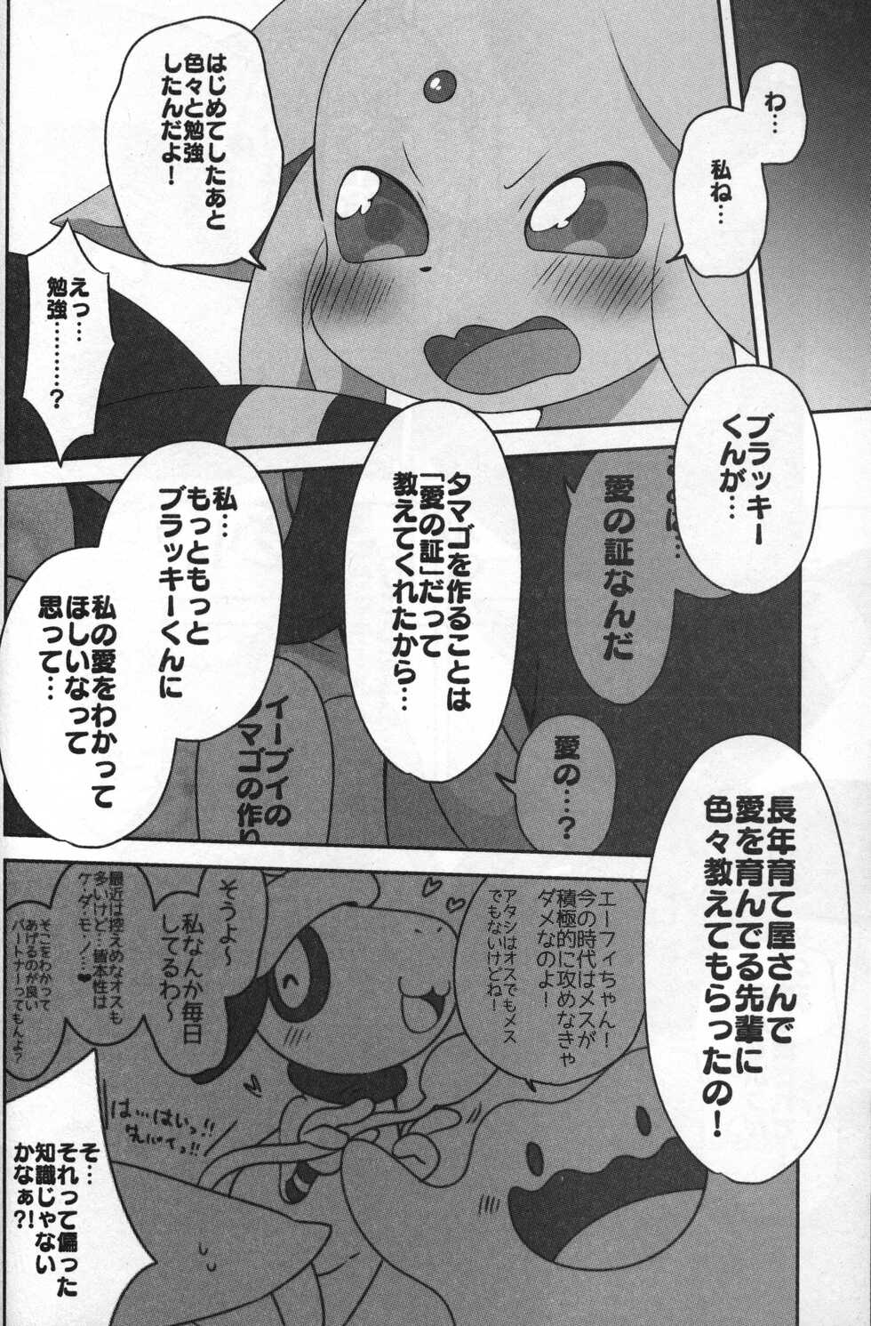 (Shinshun Kemoket 5) [Chabane Ninja (Happamushi)] Asa mo Hiru mo Yoru mo. (Pokémon) - Page 37