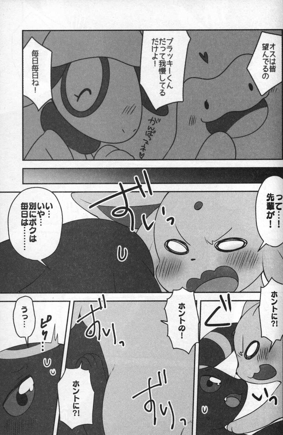 (Shinshun Kemoket 5) [Chabane Ninja (Happamushi)] Asa mo Hiru mo Yoru mo. (Pokémon) - Page 38