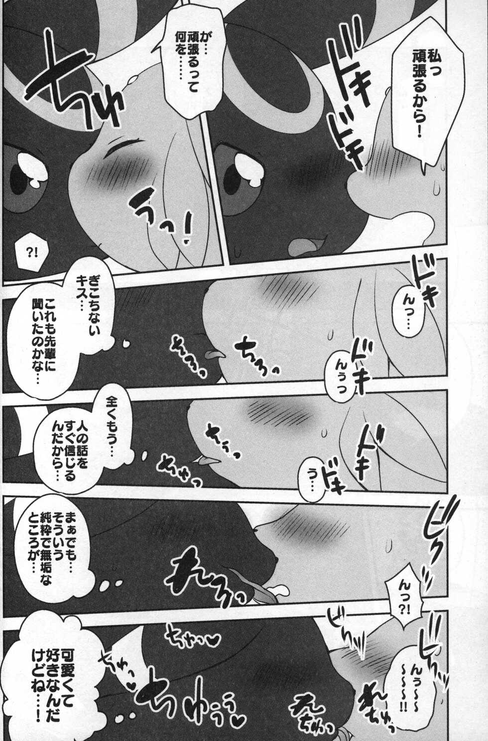 (Shinshun Kemoket 5) [Chabane Ninja (Happamushi)] Asa mo Hiru mo Yoru mo. (Pokémon) - Page 39