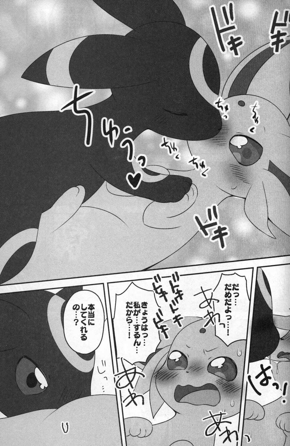 (Shinshun Kemoket 5) [Chabane Ninja (Happamushi)] Asa mo Hiru mo Yoru mo. (Pokémon) - Page 40
