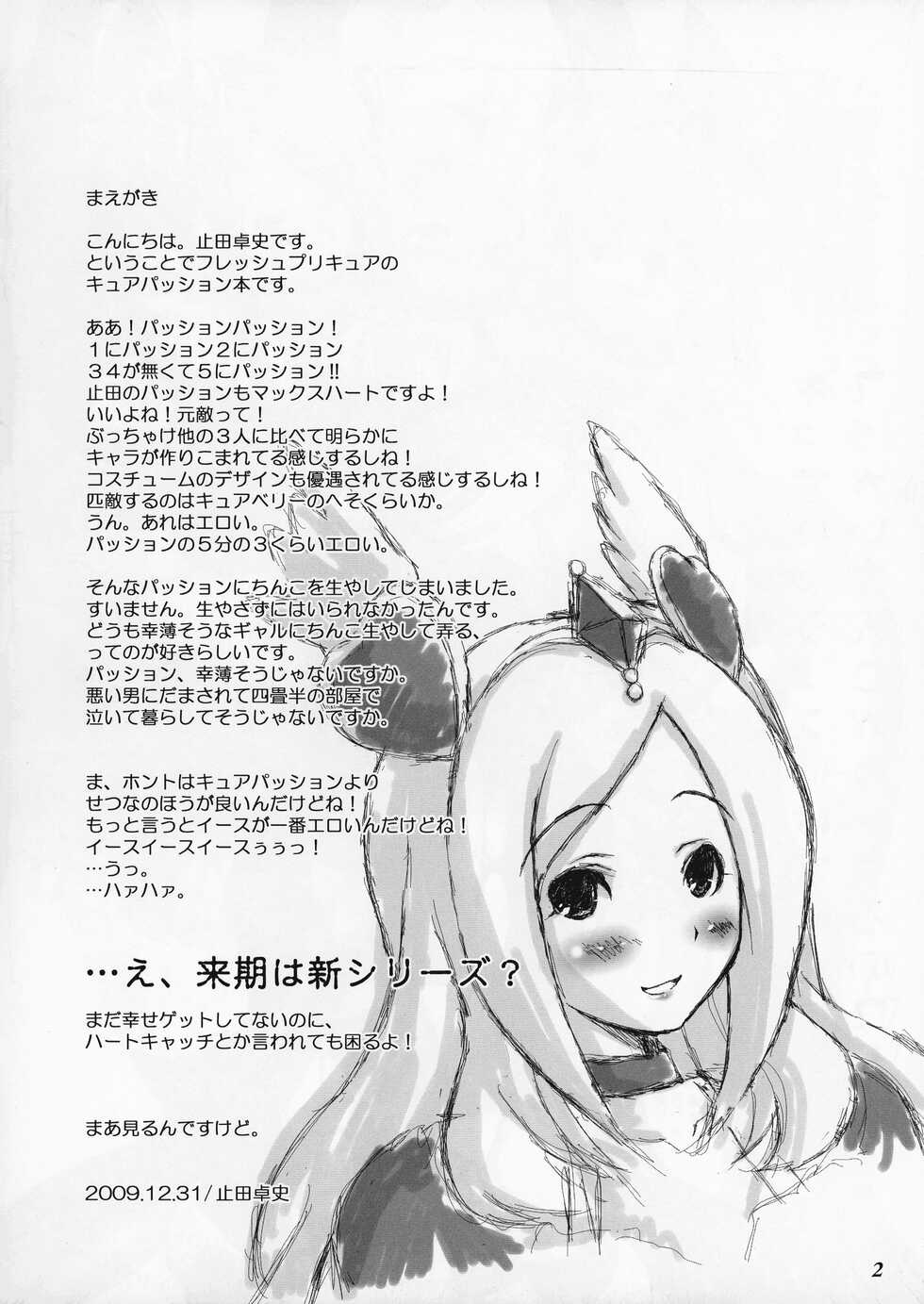 [ashitakara-ganbaru (Yameta Takashi)] Cure Passion ni wa Jitsu wa Dekkai Chinko ga Tsuiteru no deshita. (Fresh PreCure!) - Page 2