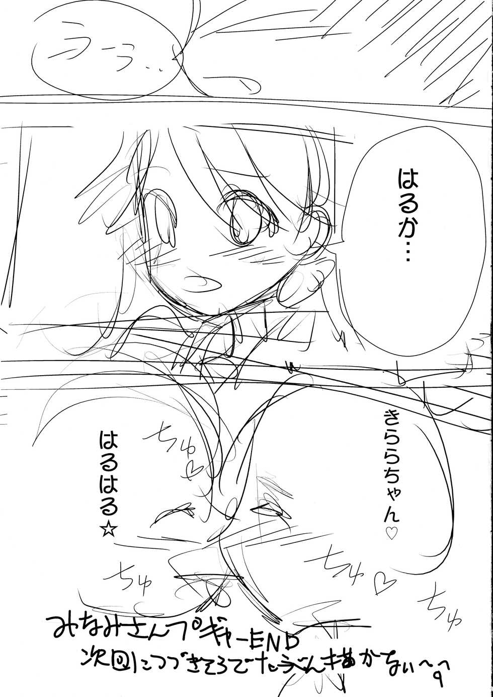 (C88) [Koi Tenshi Doumei (Ai wa muteki)] Haru-Haru no Haruharu ♂ ga Haru Haru no de Minami-san to Kirarin de ￮￮ kanri Suru hon (Go! Princess PreCure) - Page 29