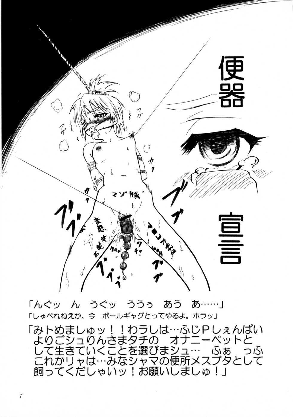 (C79) [Hanyan. (Nekomimi Kanon)] Marble Screw (Futari wa PreCure) - Page 7
