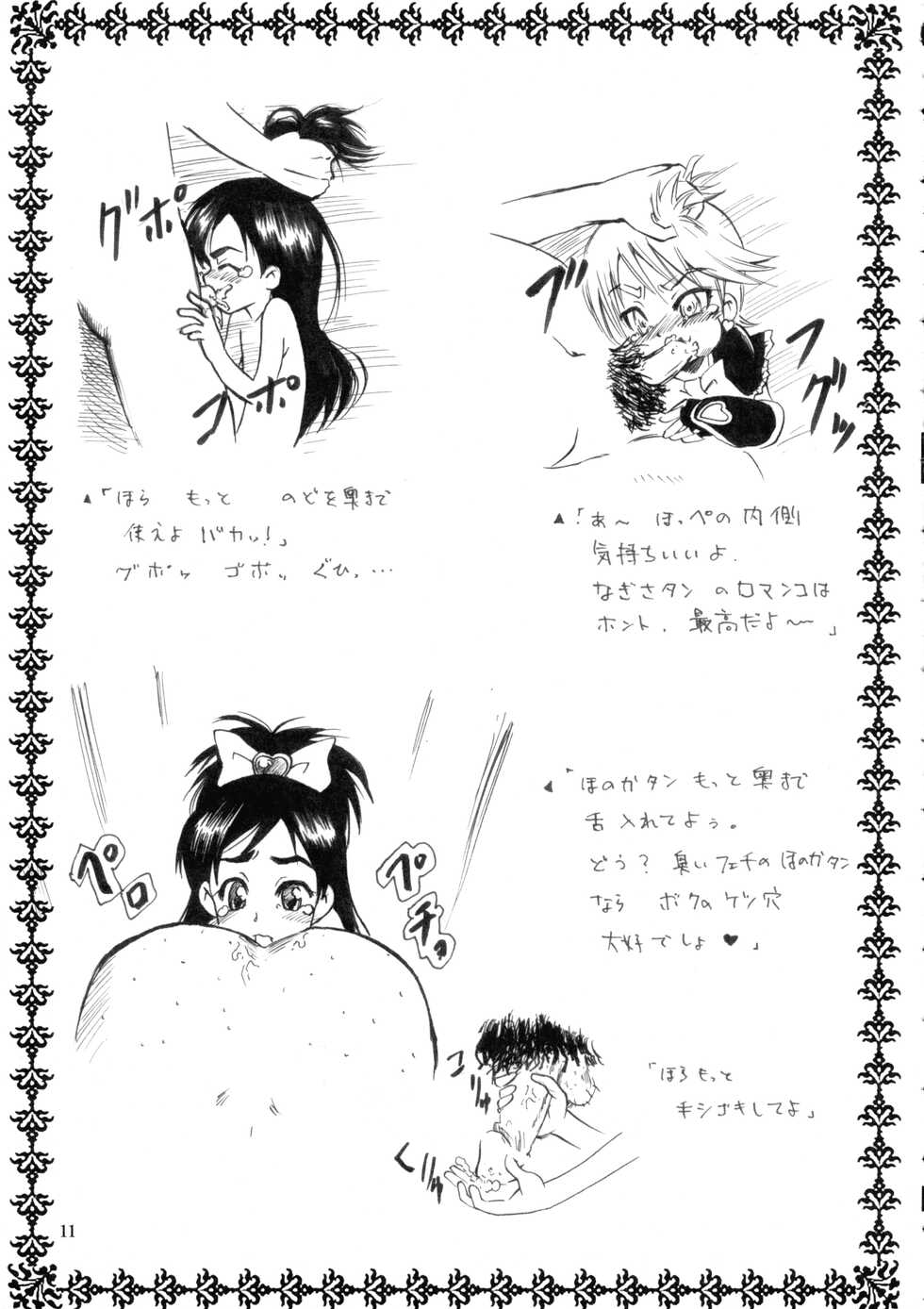 (C79) [Hanyan. (Nekomimi Kanon)] Marble Screw (Futari wa PreCure) - Page 11