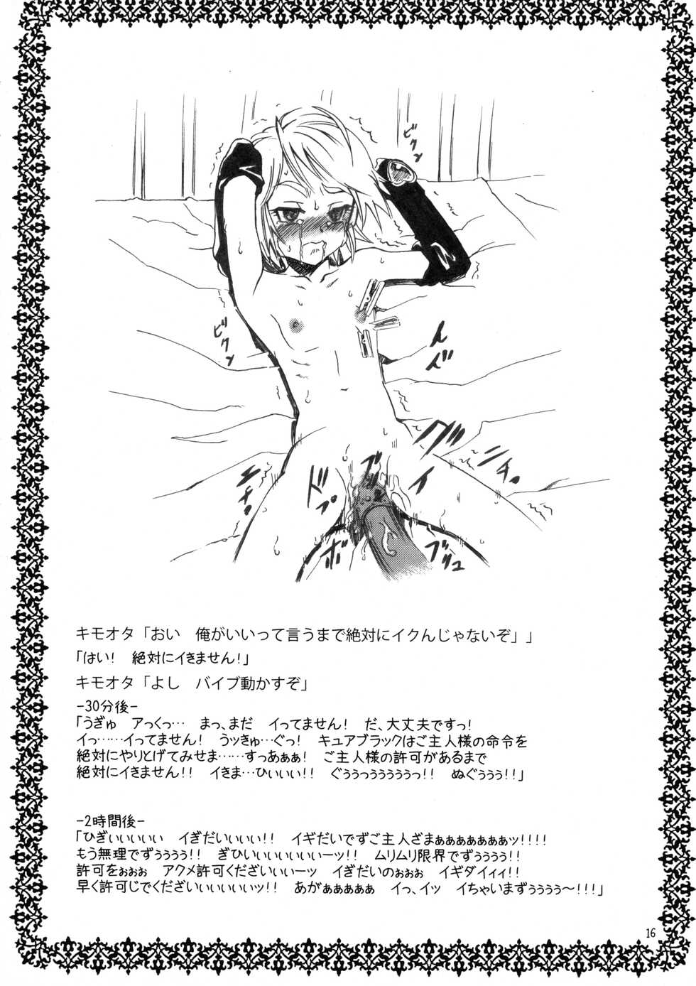 (C79) [Hanyan. (Nekomimi Kanon)] Marble Screw (Futari wa PreCure) - Page 16